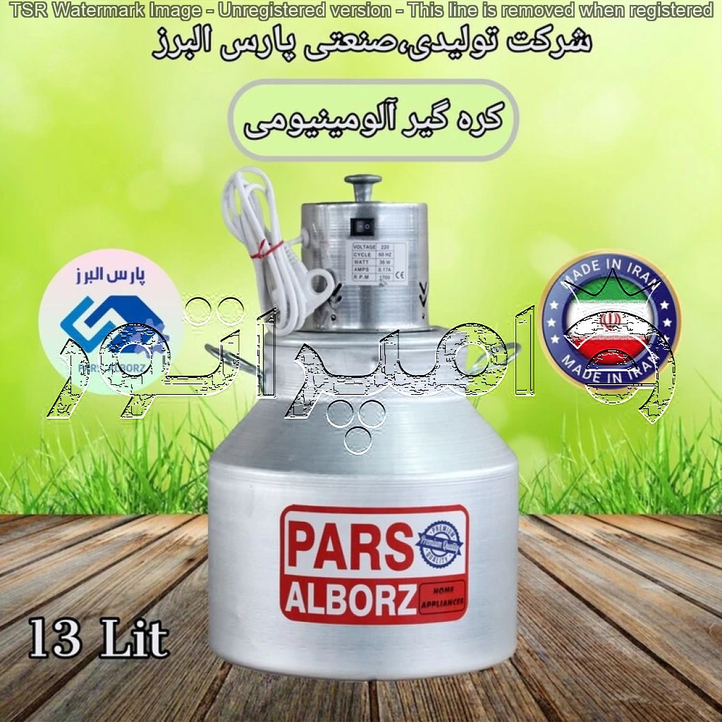 کره گیر آلومینیومی ظرفیت 13 لیتری